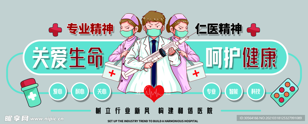 关爱生命医院文化宣传海报素材