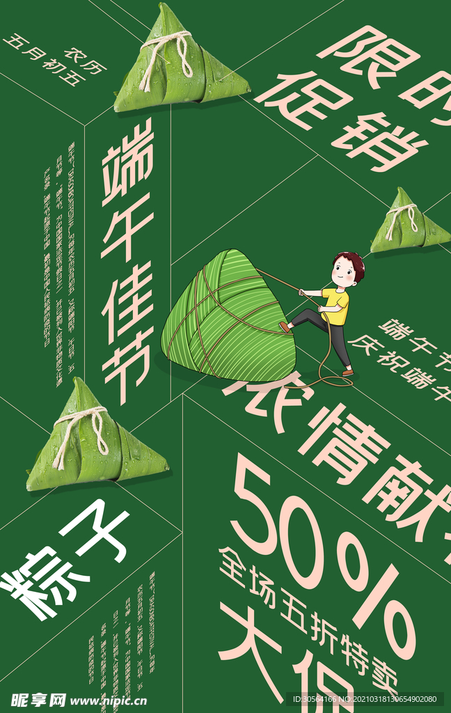 端午节节日活动宣传海报素材