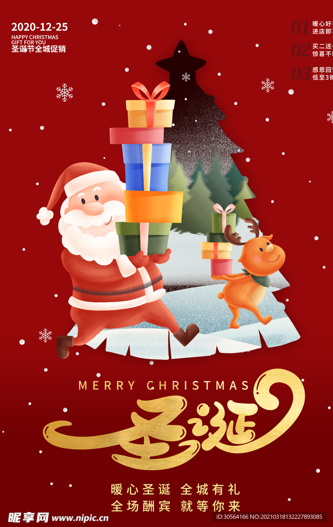 圣诞节节日活动宣传海报素材