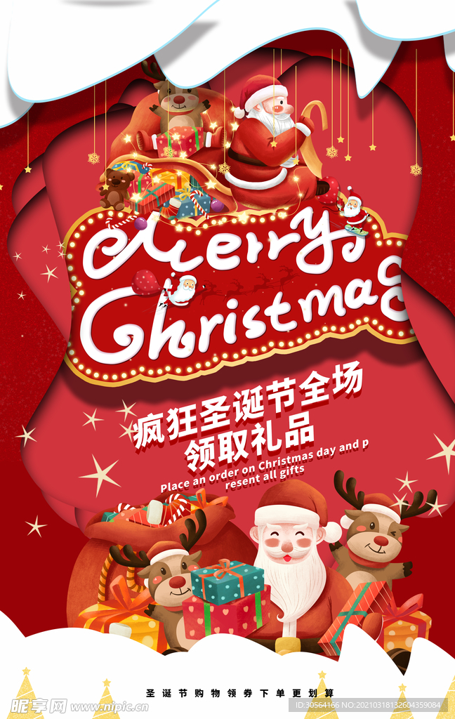 圣诞节节日活动宣传海报素材