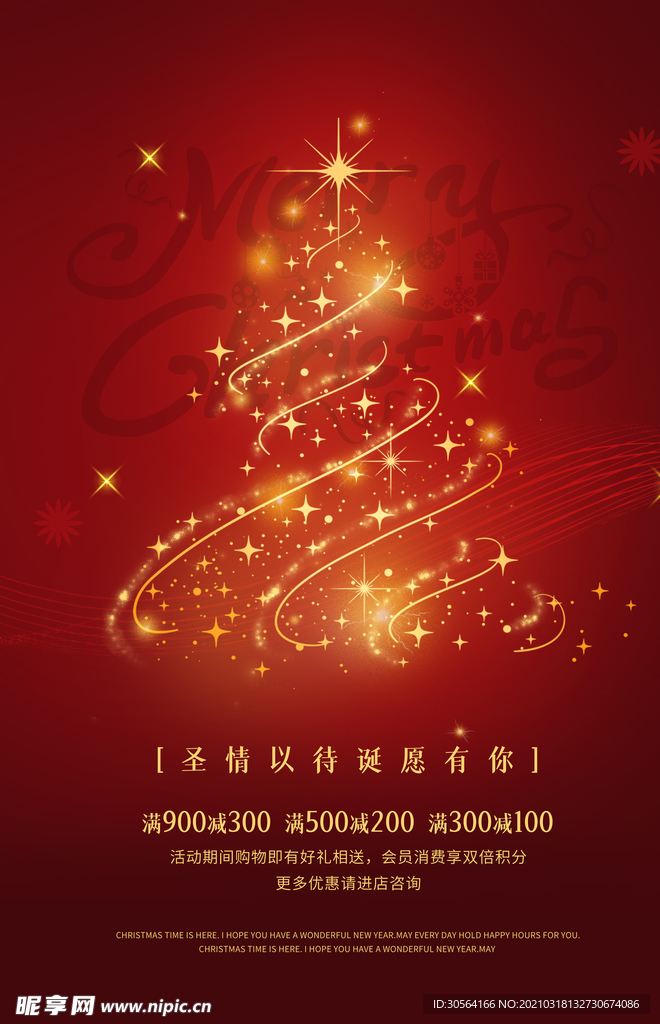 圣诞节节日活动宣传海报素材