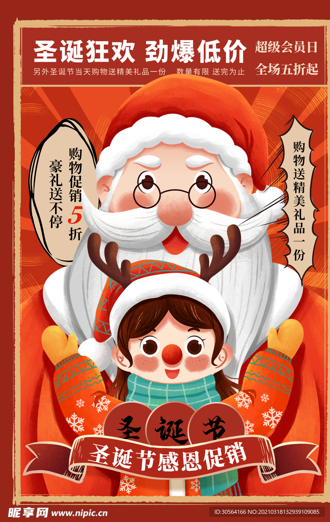 圣诞节节日活动宣传海报素材