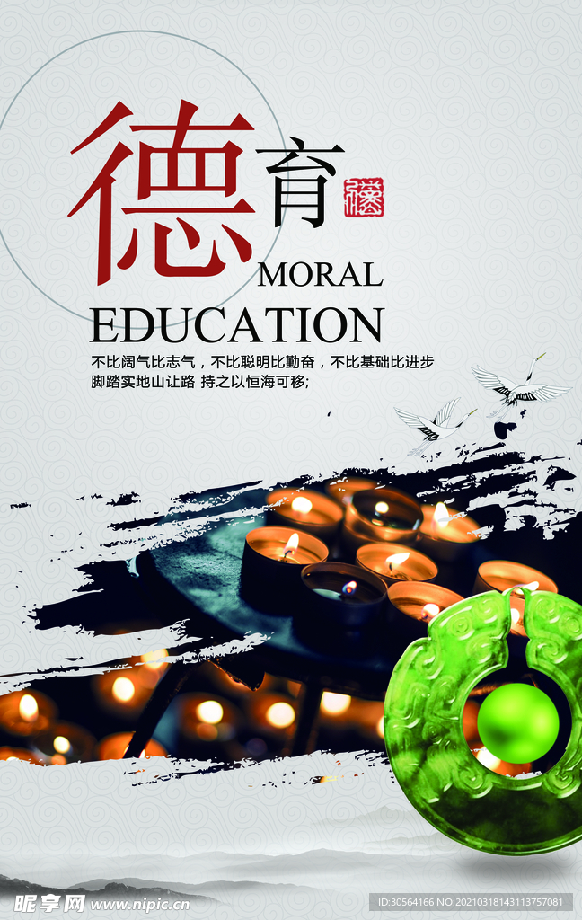 德育校园文化活动宣传海报素材