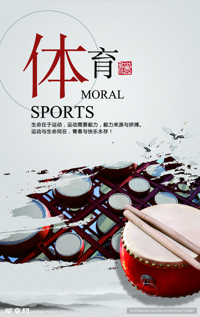 体育校园文化活动宣传海报素材