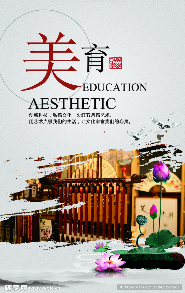 美育校园文化活动宣传海报素材