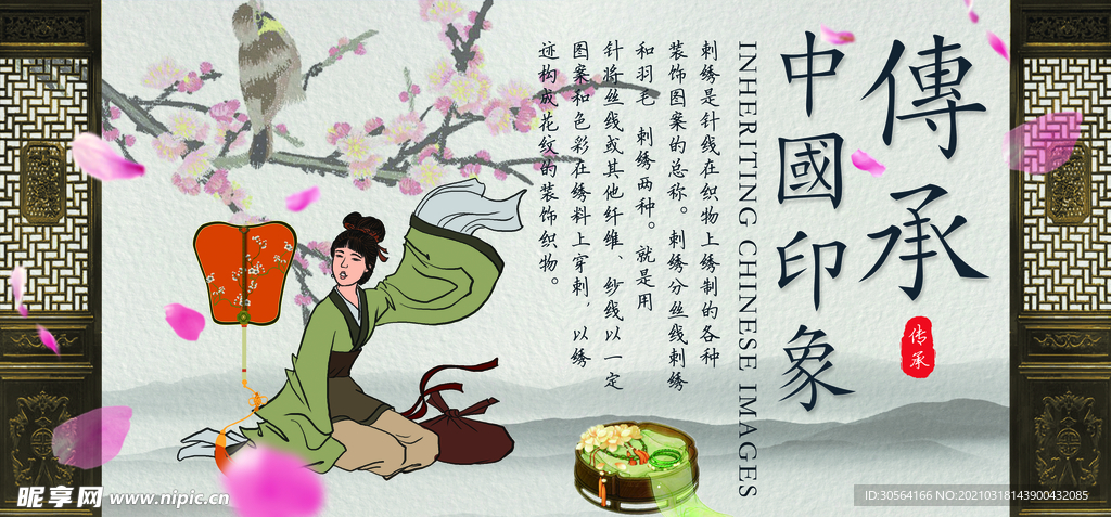 传承中国印象活动宣传海报素材