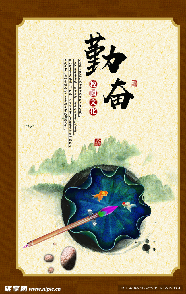 勤奋校园文化活动宣传海报素材