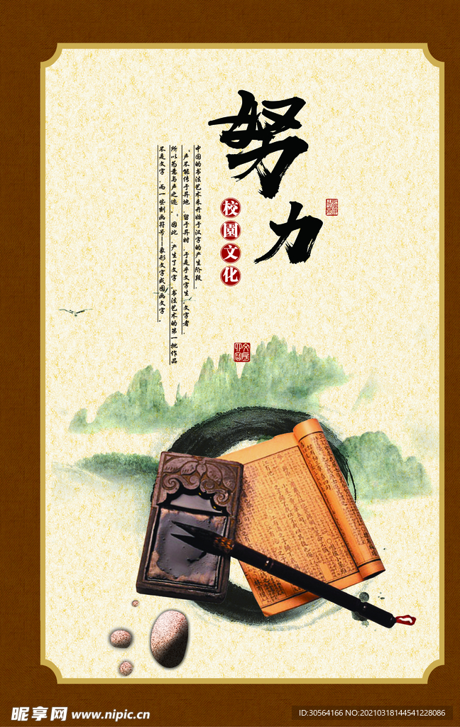 努力校园标语活动宣传海报素材