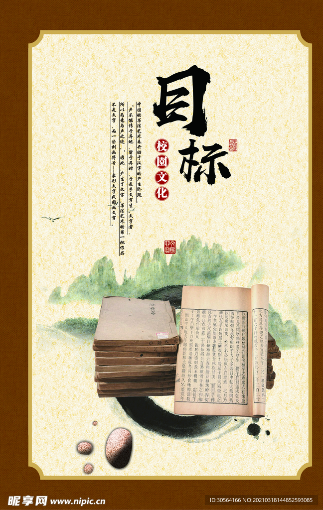 目标校园文化活动宣传海报素材