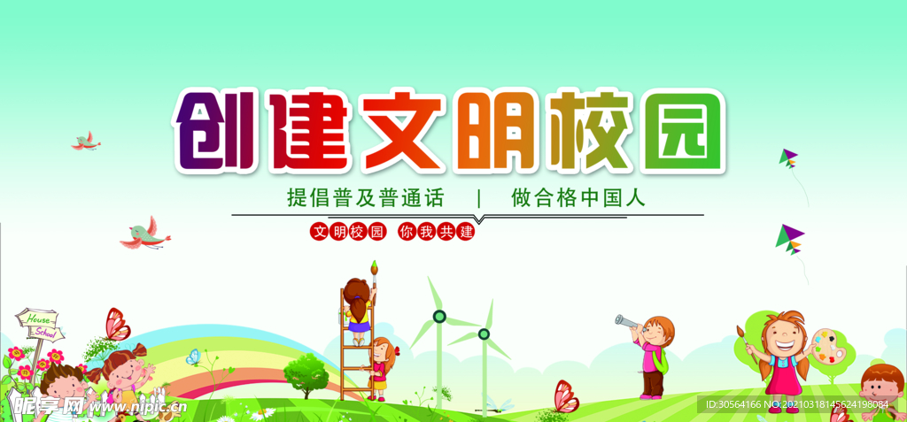 建设文明校园活动宣传海报素材