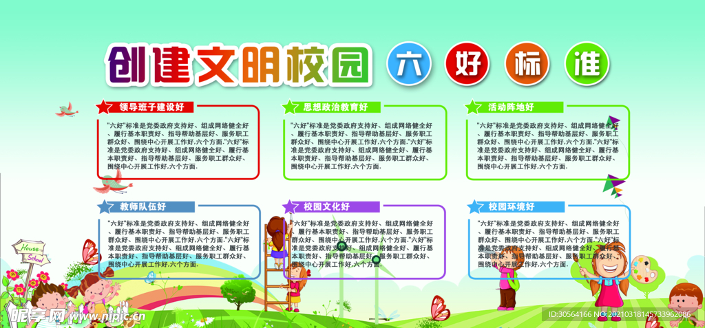 建设文明校园活动宣传海报素材