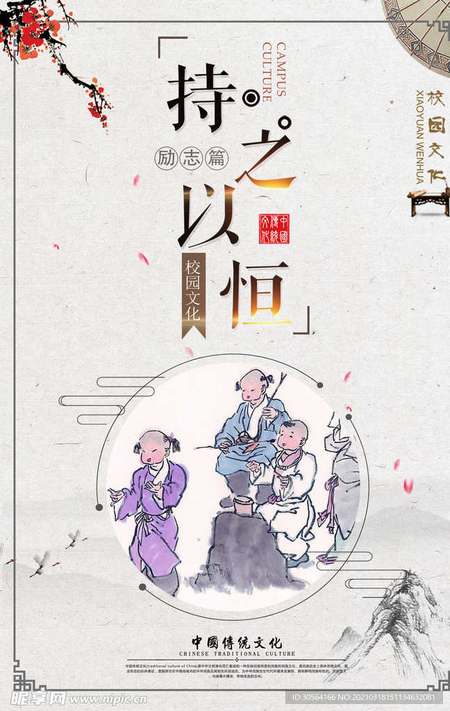 持之以恒传统文化宣传海报素材