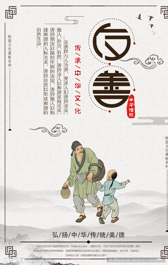 友善传统文化活动宣传海报素材