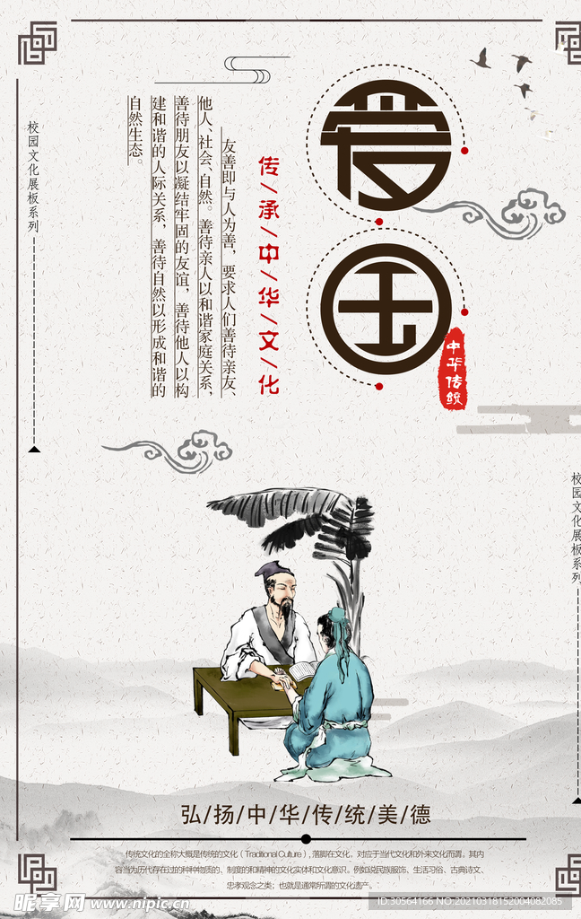 爱国传统文化活动宣传海报素材