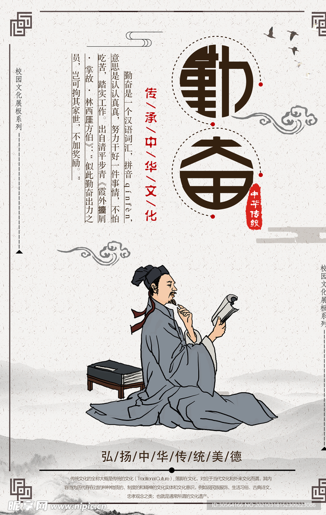 勤奋传统文化活动宣传海报素材