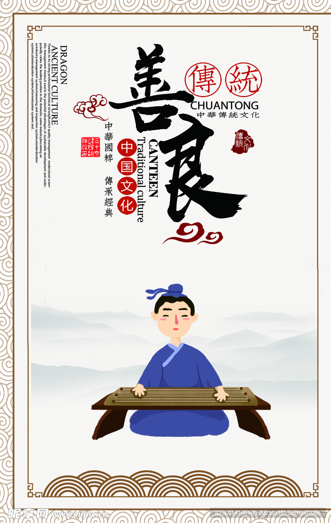善良传统文化活动宣传海报素材