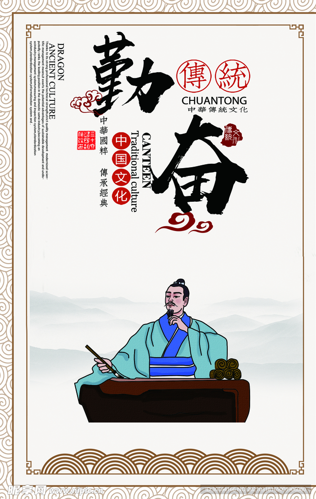 勤奋传统文化活动宣传海报素材