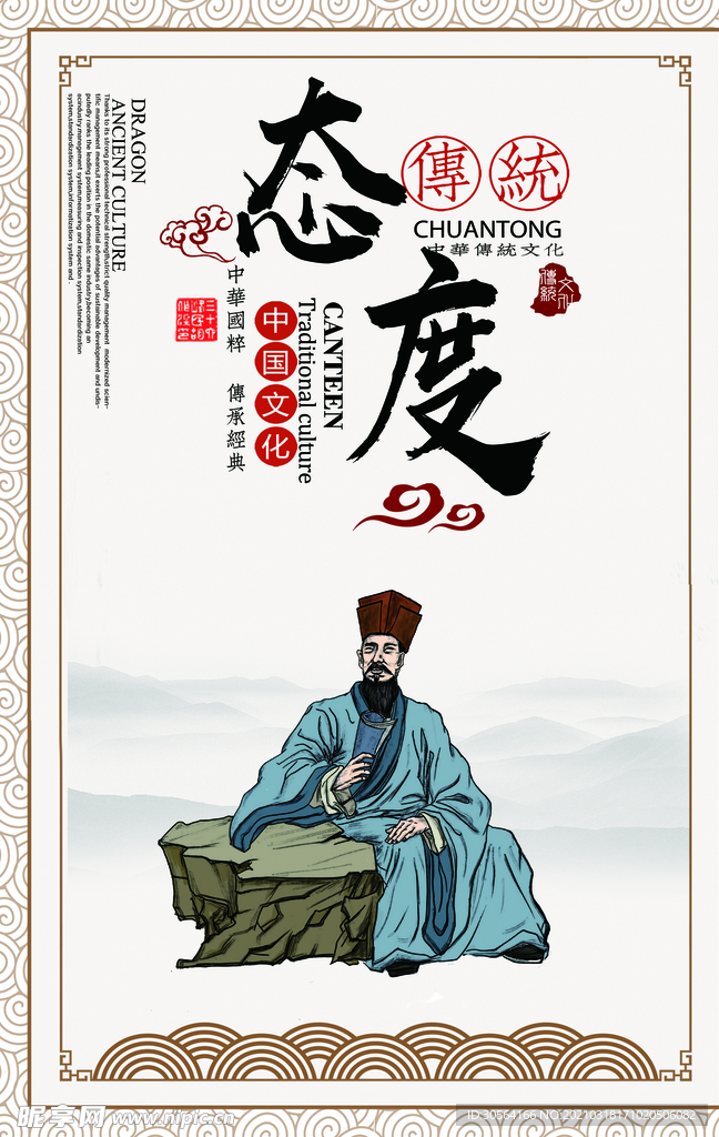 态度传统文化活动宣传海报素材