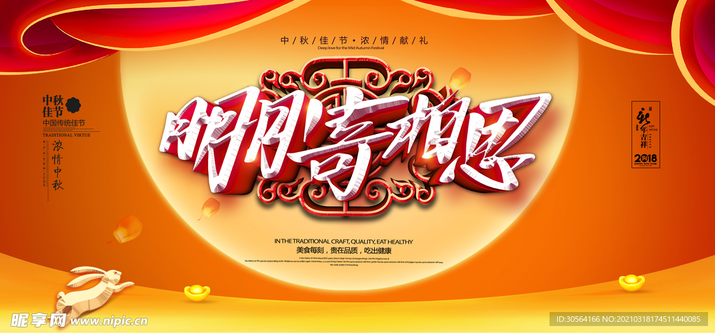 中秋节日活动宣传海报素材