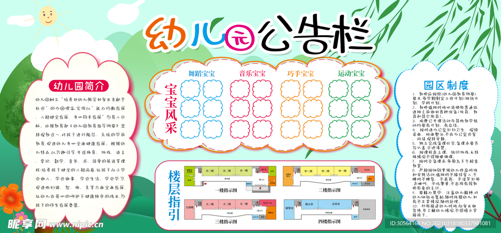 幼儿园公告栏活动宣传海报素材