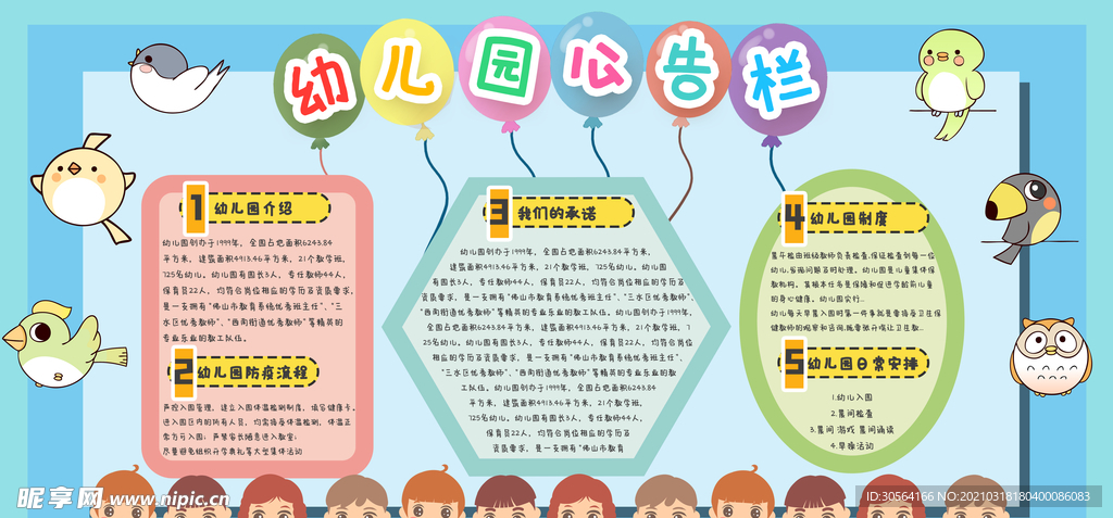 幼儿园公告栏活动宣传海报素材