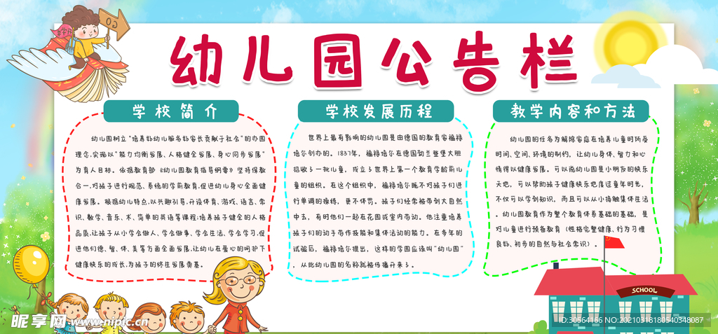 幼儿园公告栏活动宣传海报素材