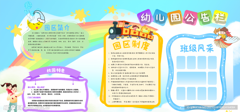 幼儿园公告栏活动宣传海报素材