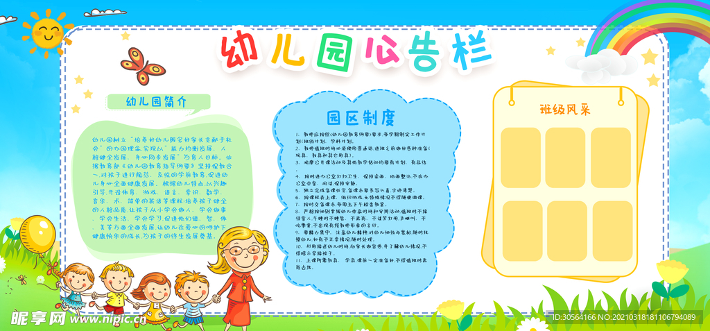 幼儿园公告栏活动宣传海报素材