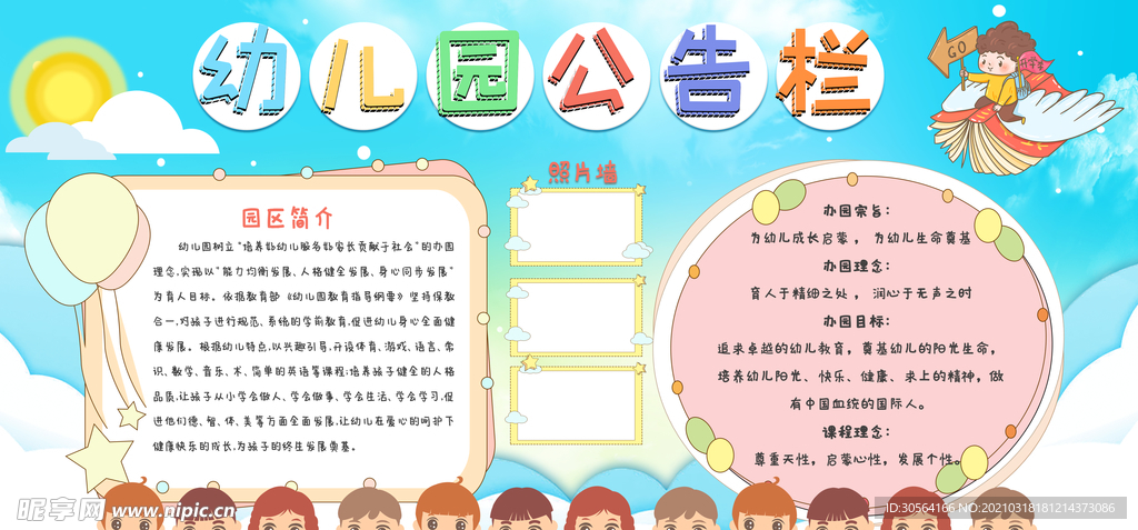 幼儿园公告栏活动宣传海报素材