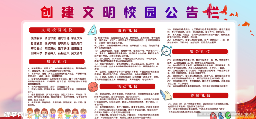 创建文明校园活动宣传海报素材