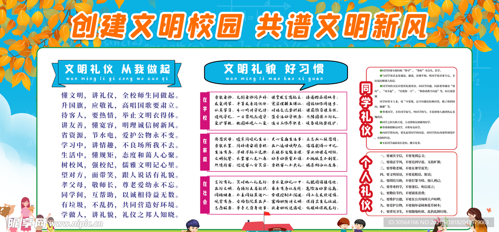 创建文明校园活动宣传海报素材