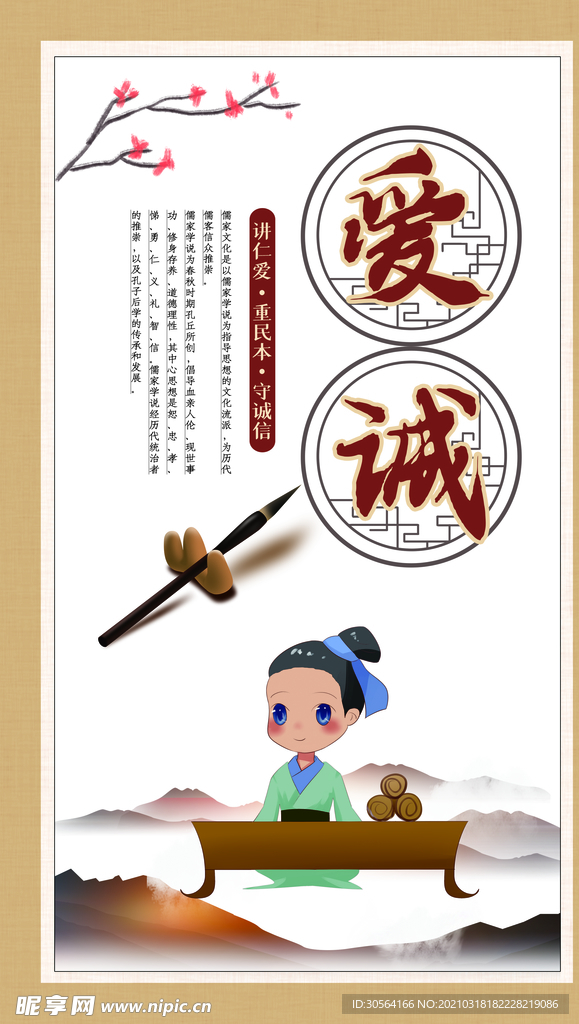 爱诚校园文化标语宣传海报素材