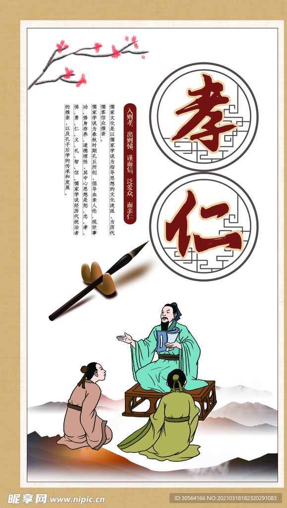 孝仁校园文化标语宣传海报素材