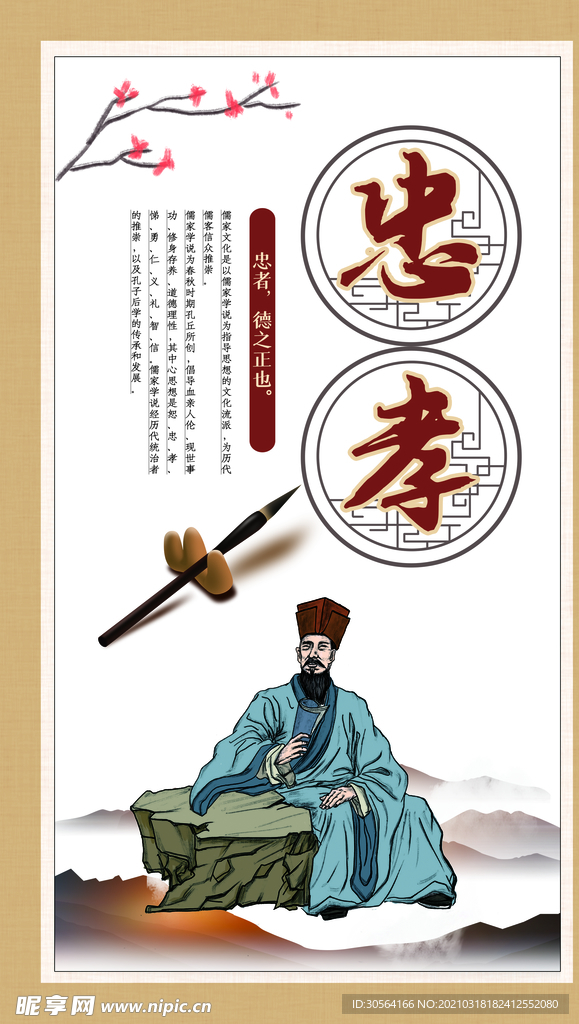 忠孝校园文化标语宣传海报素材