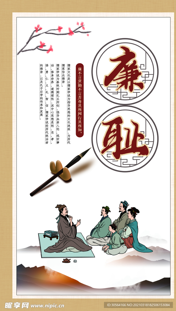 廉耻校园文化标语宣传海报素材