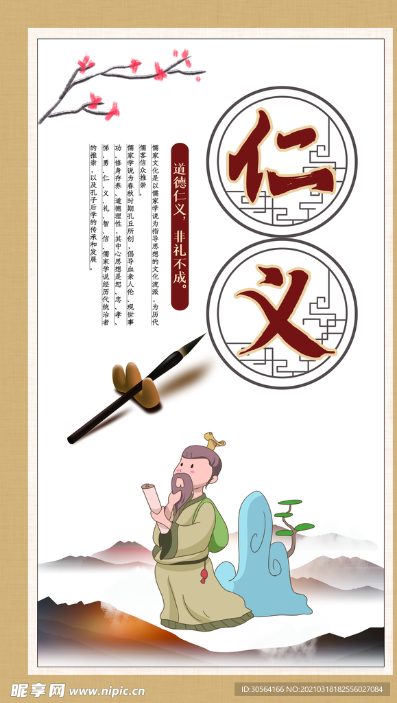 仁义校园文化标语宣传海报素材
