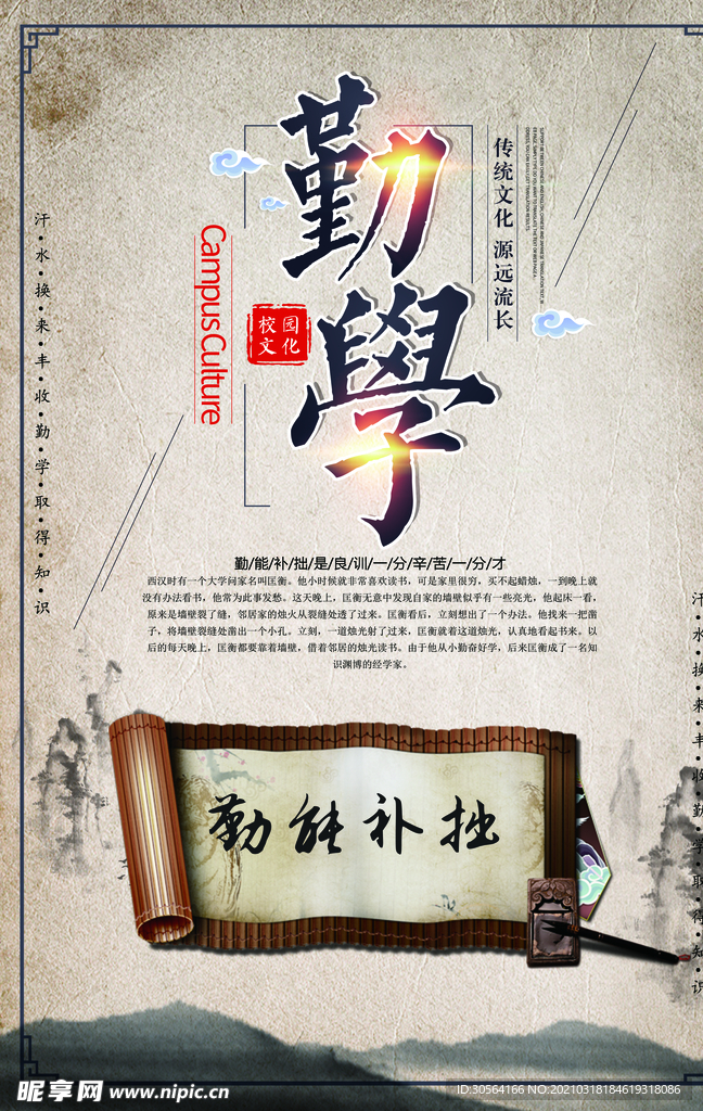 勤学传统文化活动宣传海报素材