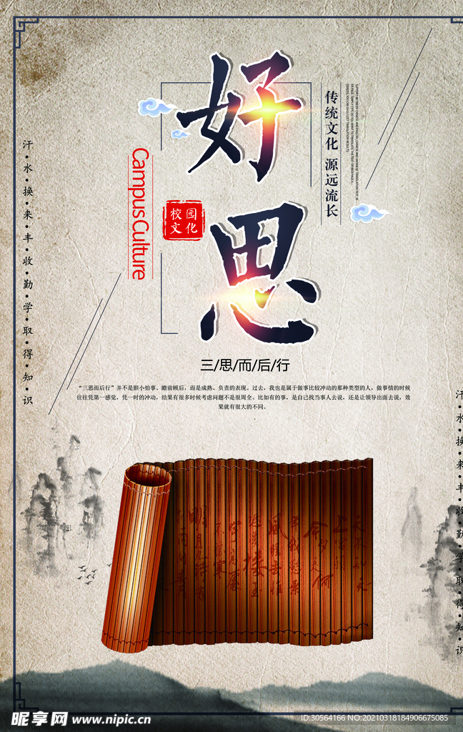 好思传统文化活动宣传海报素材