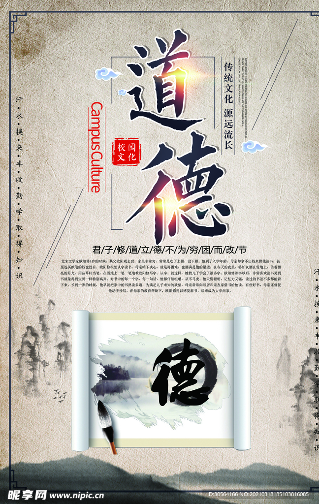 道德传统文化活动宣传海报素材