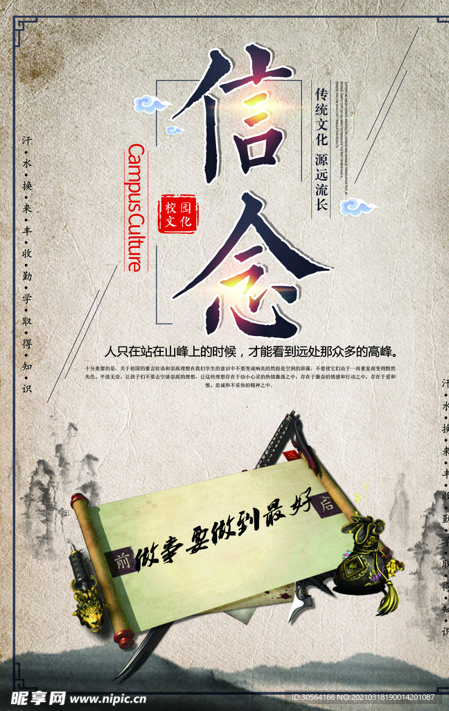 信念传统文化活动宣传海报素材