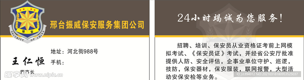 保安名片