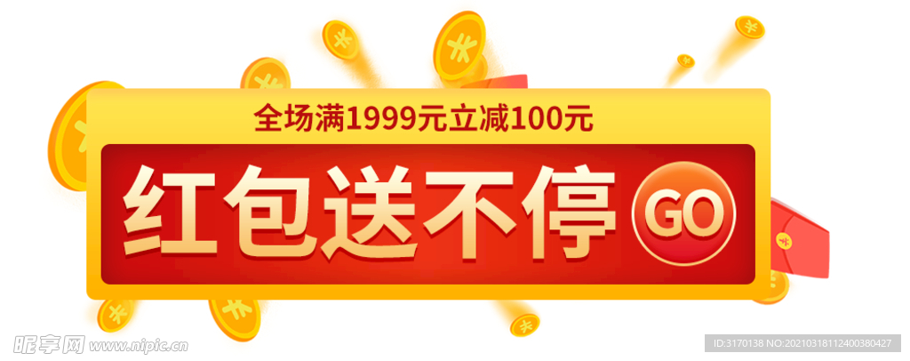 促销活动入口图优惠券胶囊图直播