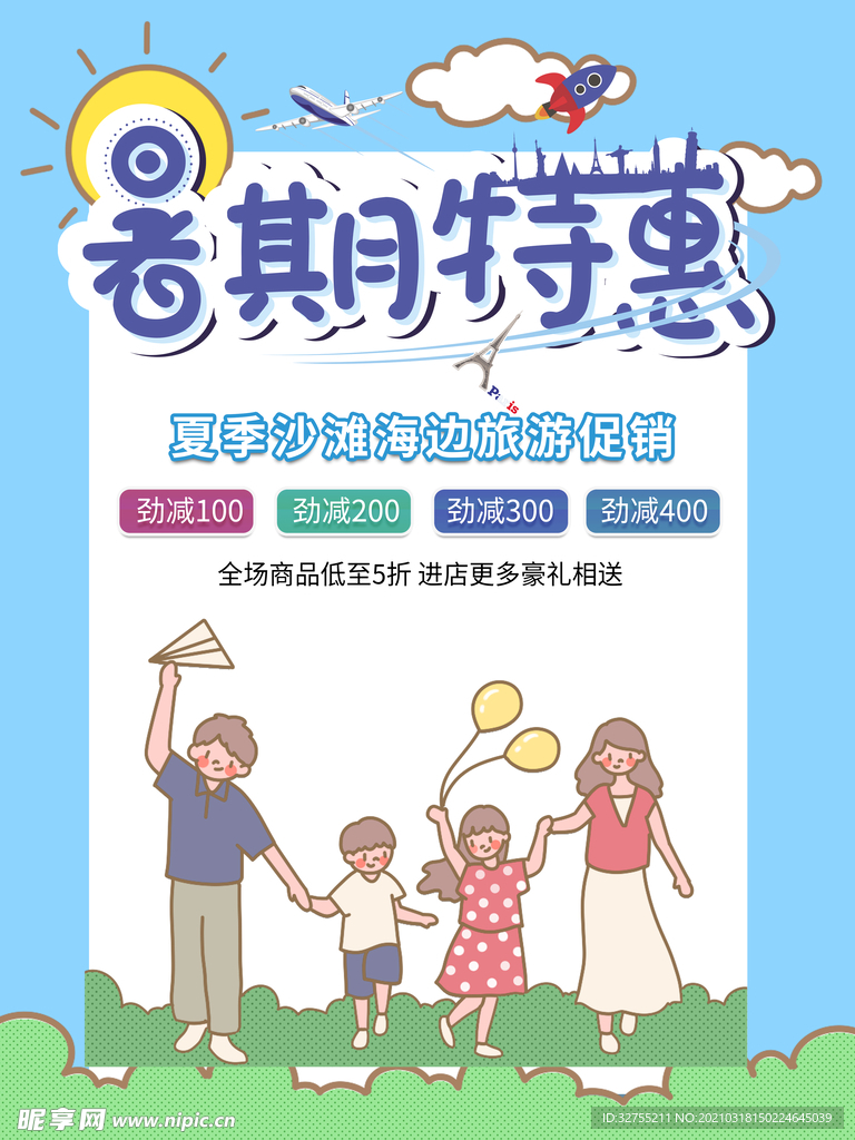 卡通 亲子游