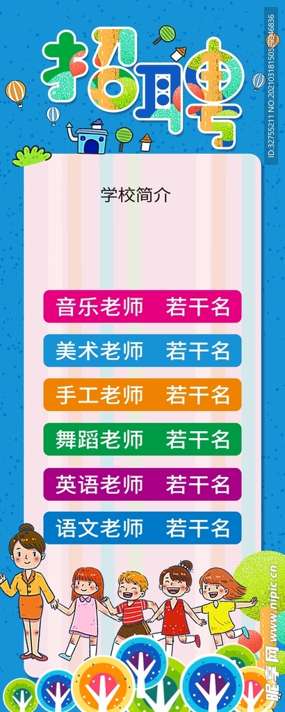 幼儿园 招聘