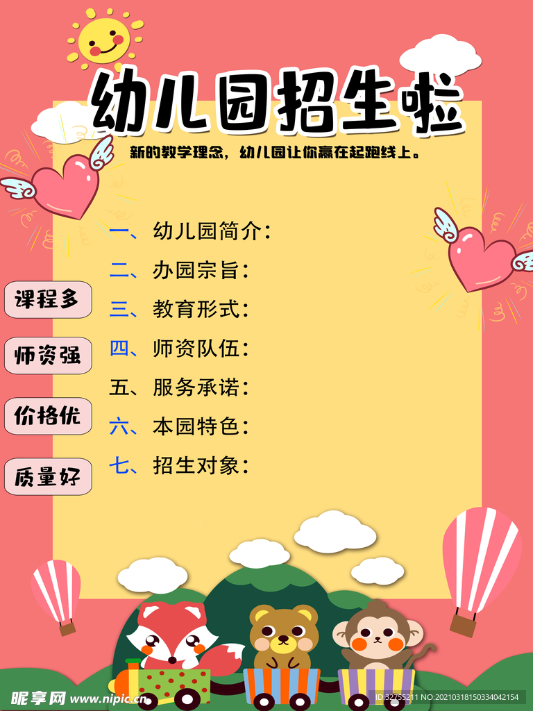 幼儿园