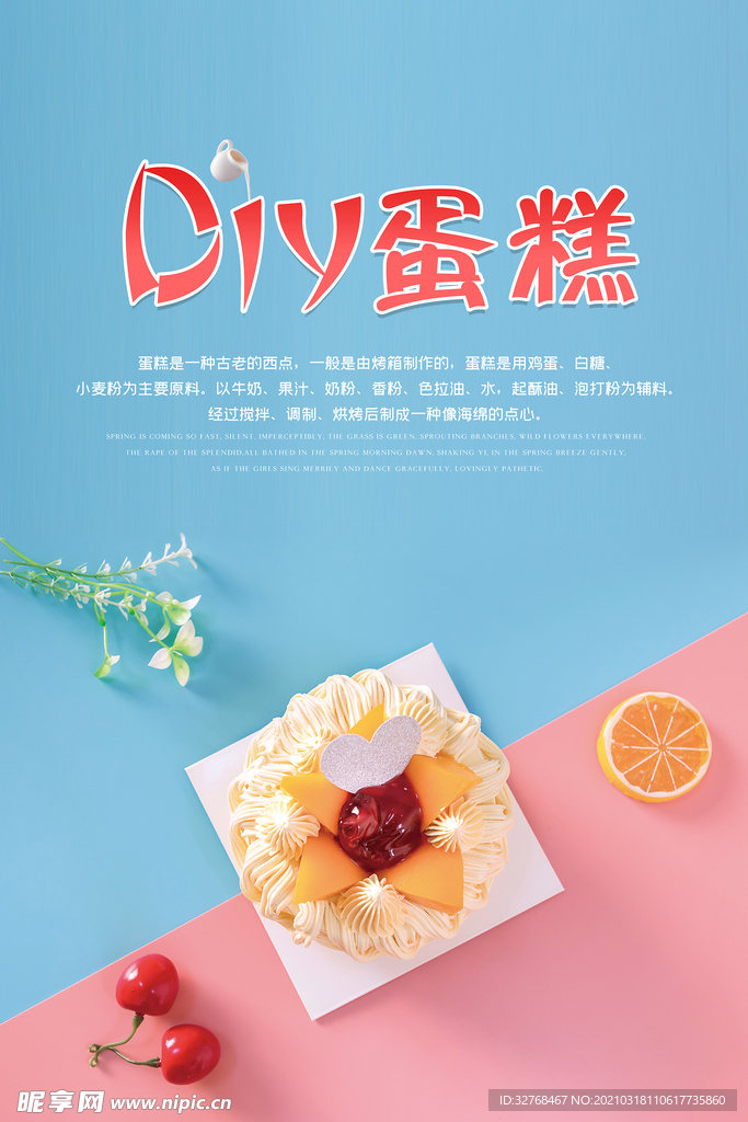 DIY蛋糕背景
