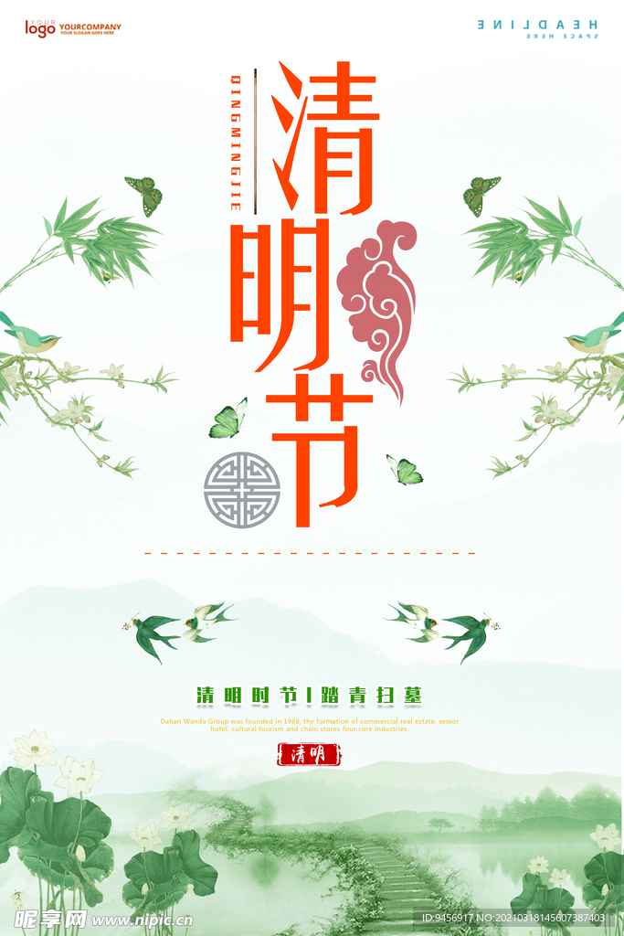 清明节插画海报