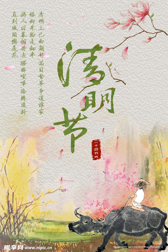 清明节水彩画