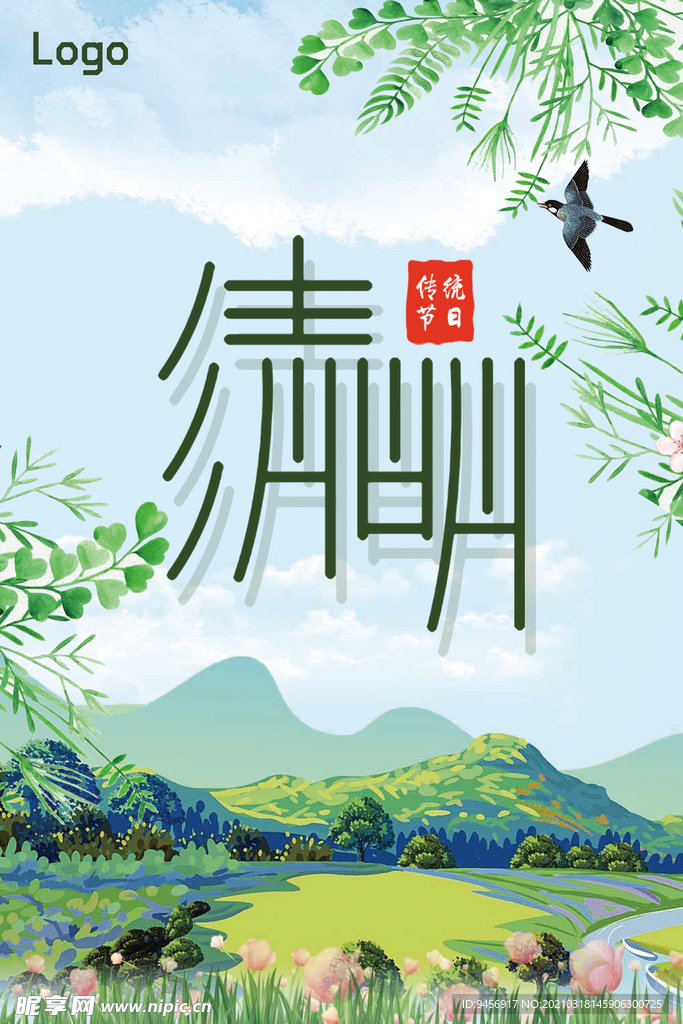 清明春季插画