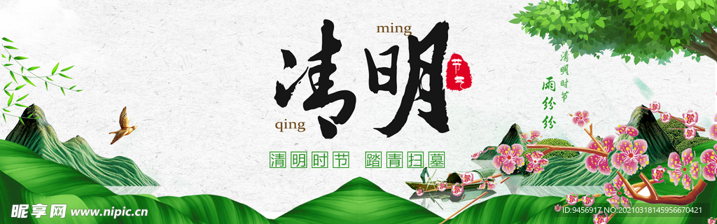 清明插画横幅